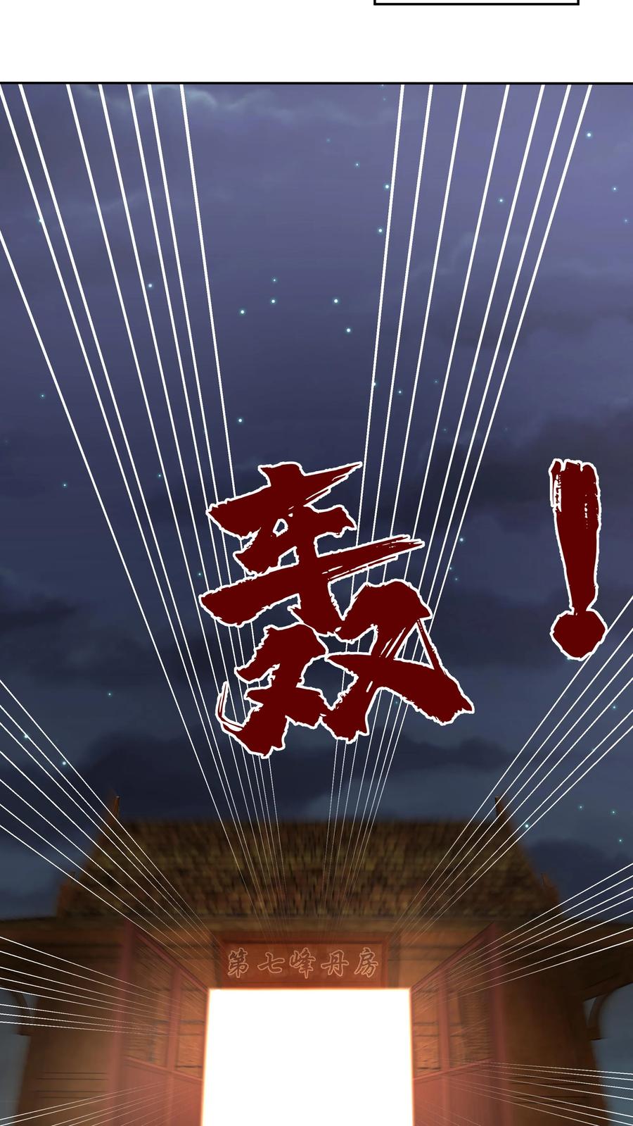 混沌天帝诀 第49话 治疗 第8页