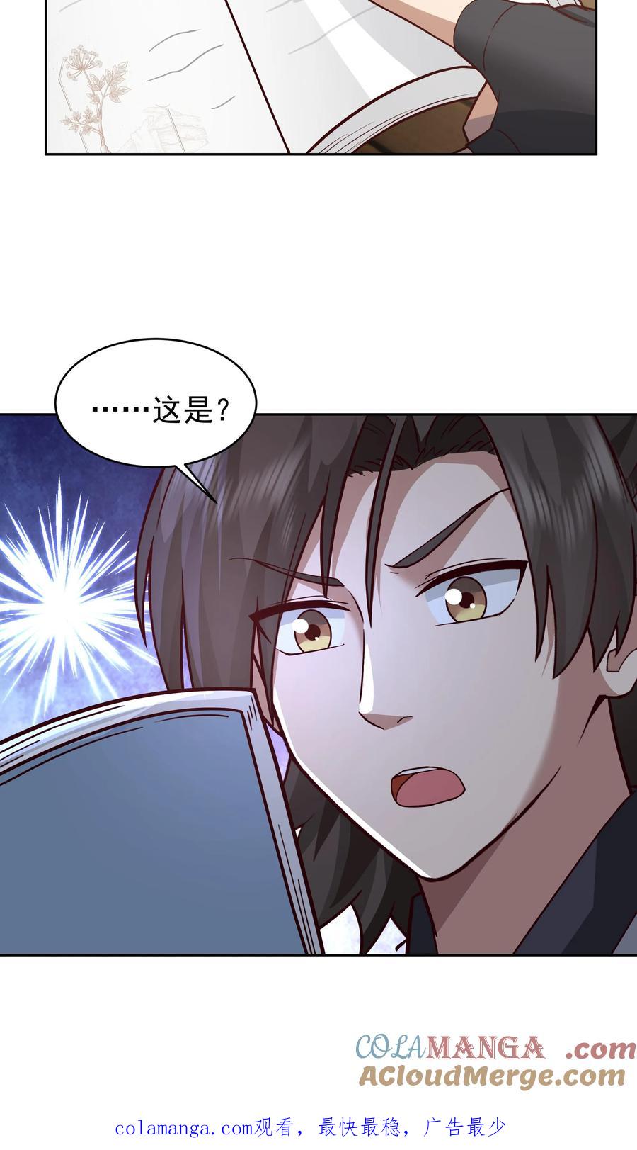 混沌天帝诀 第49话 治疗 第33页
