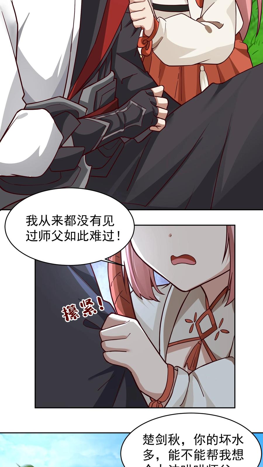 混沌天帝诀 第49话 治疗 第22页