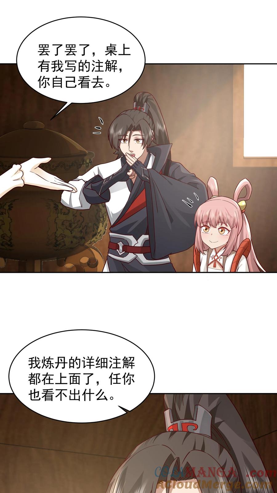 混沌天帝诀 第49话 治疗 第31页