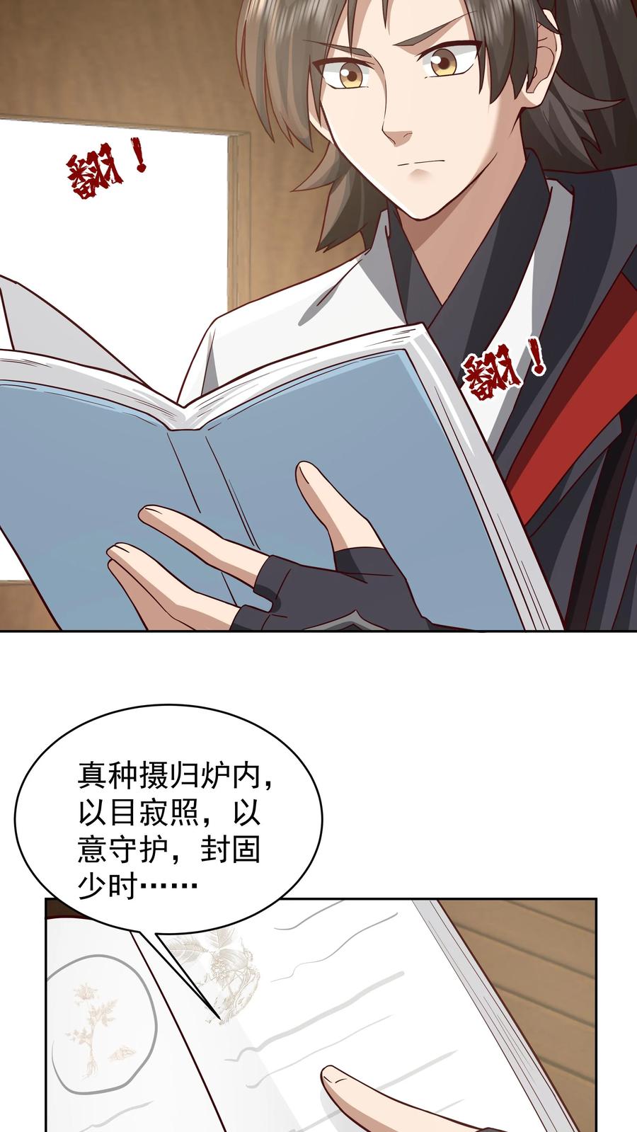 混沌天帝诀 第49话 治疗 第32页
