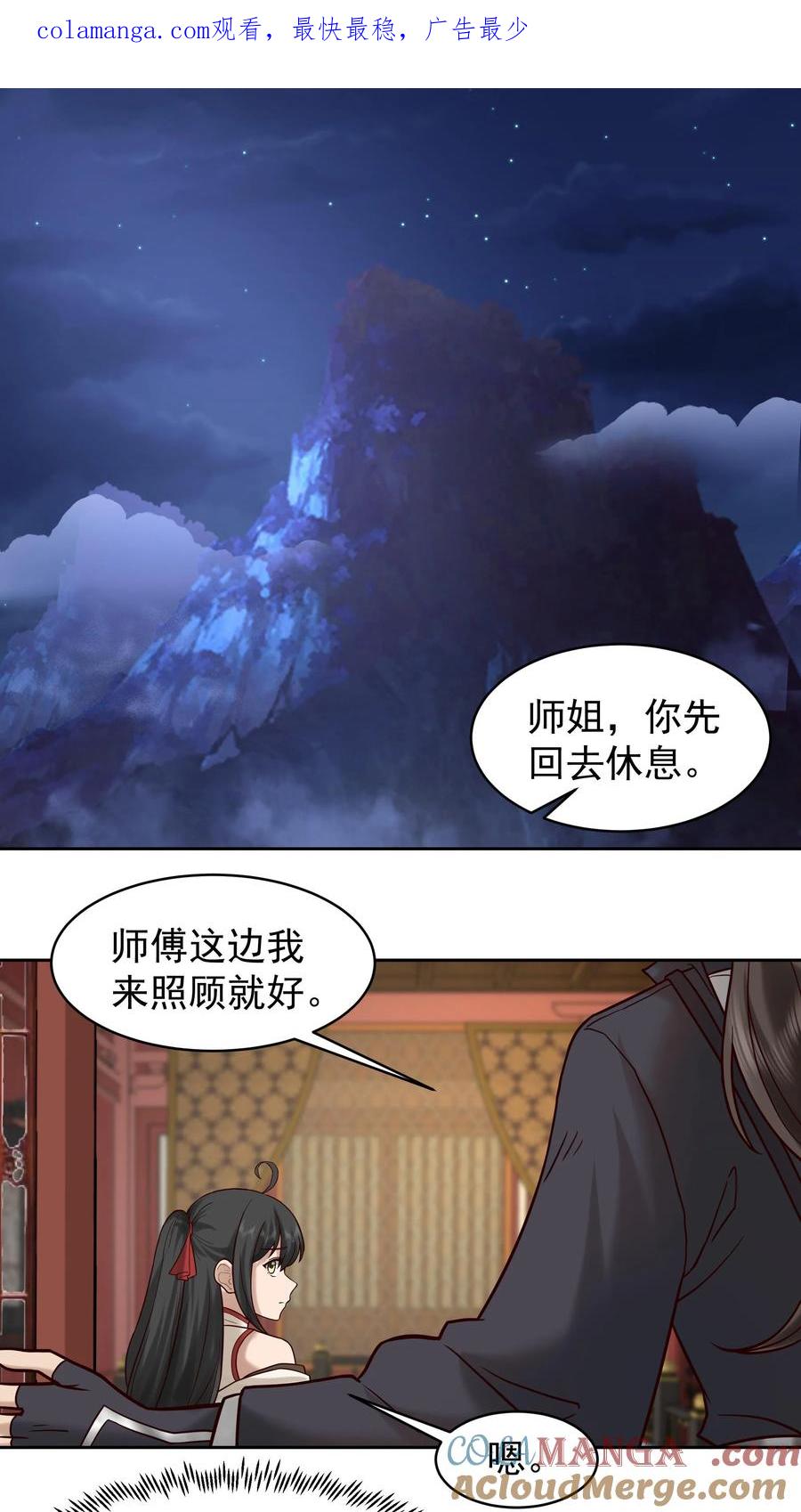混沌天帝诀 第49话 治疗 第1页