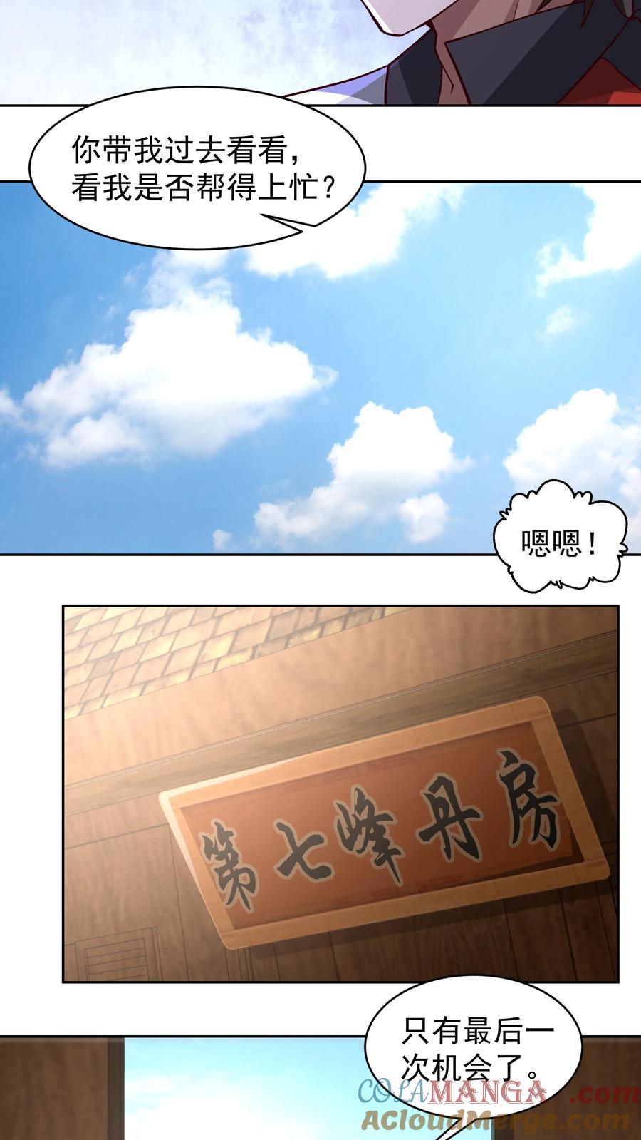 混沌天帝诀 第49话 治疗 第25页