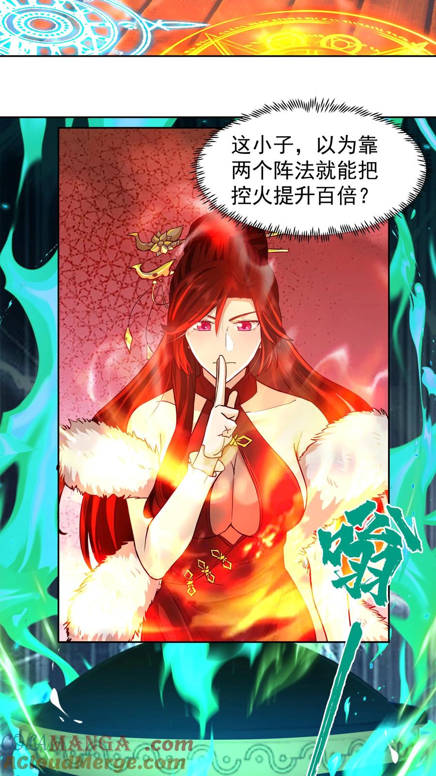 混沌天帝诀 第50话 丹成 第13页