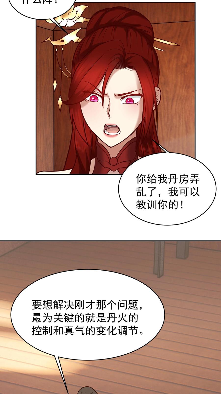 混沌天帝诀 第50话 丹成 第10页