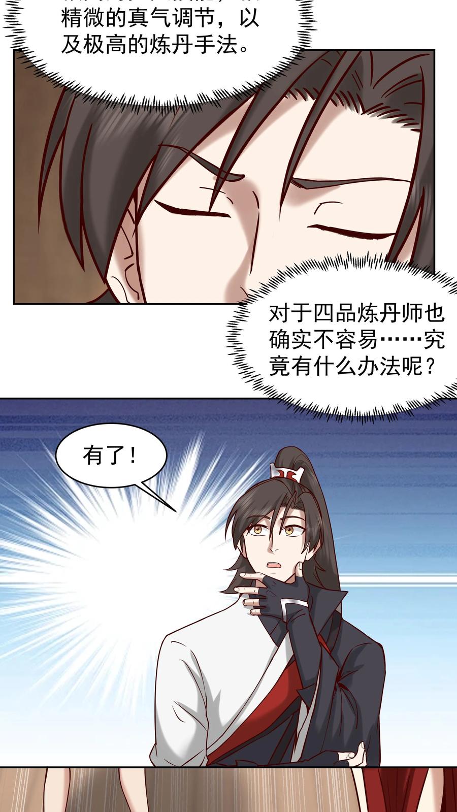 混沌天帝诀 第50话 丹成 第6页