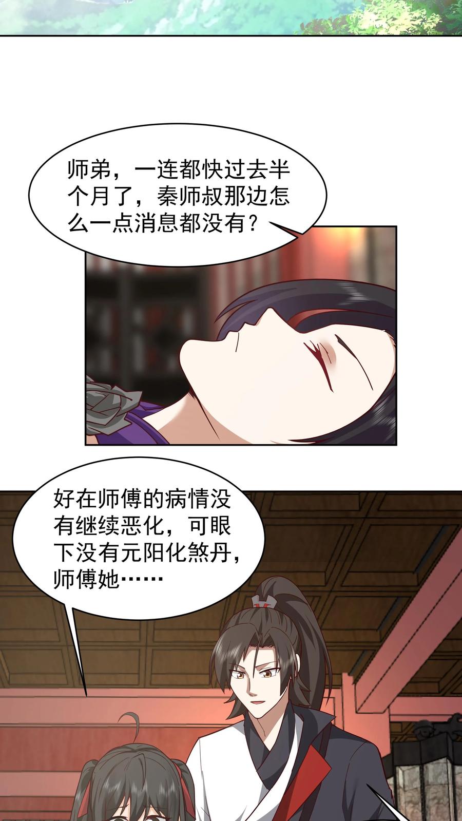 混沌天帝诀 第50话 丹成 第18页