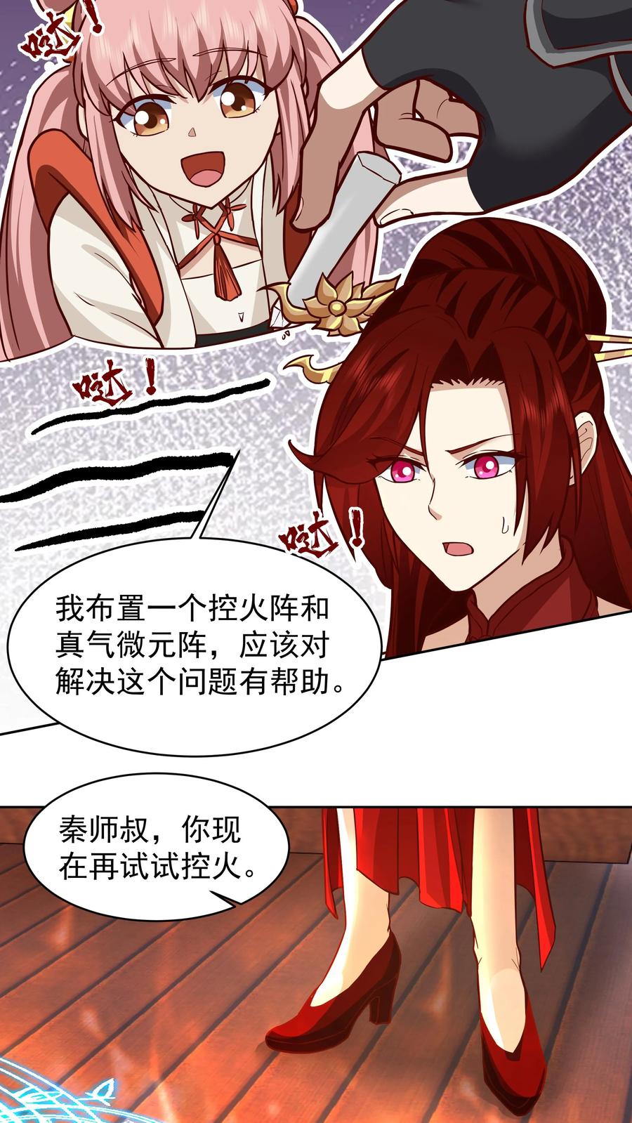 混沌天帝诀 第50话 丹成 第12页