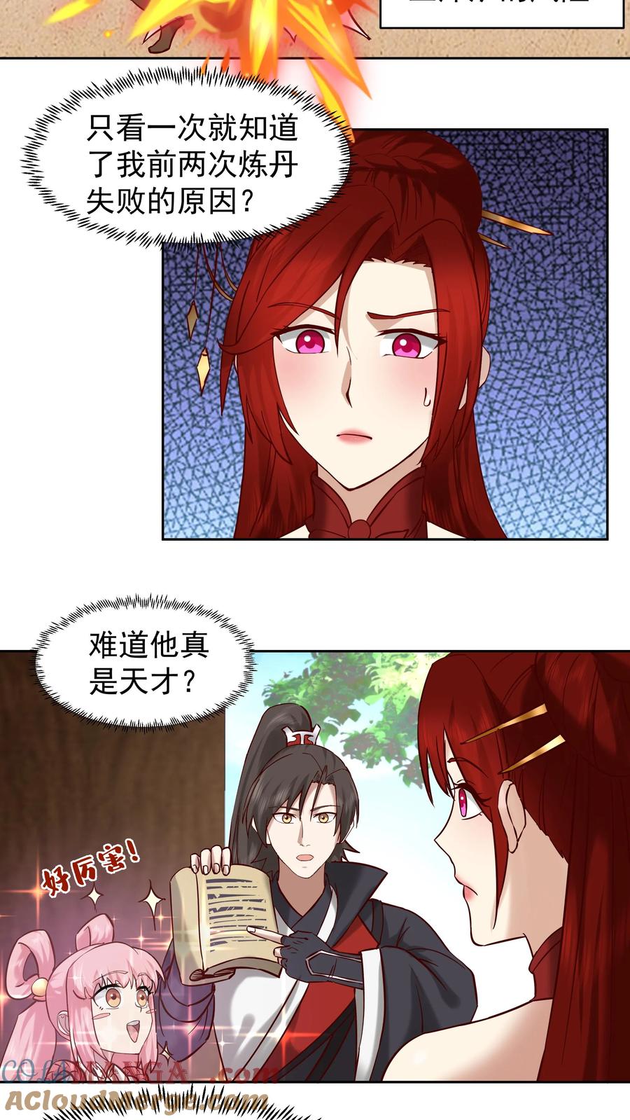 混沌天帝诀 第50话 丹成 第3页