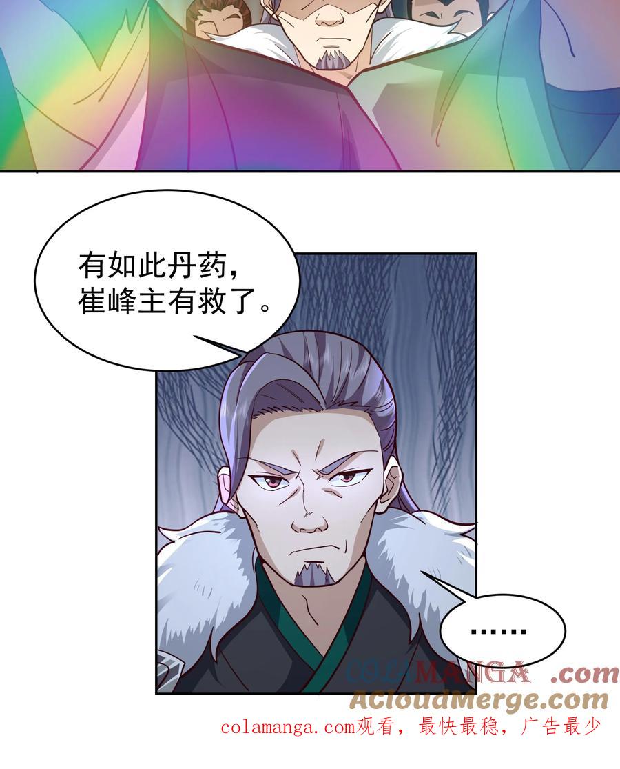 混沌天帝诀 第50话 丹成 第29页