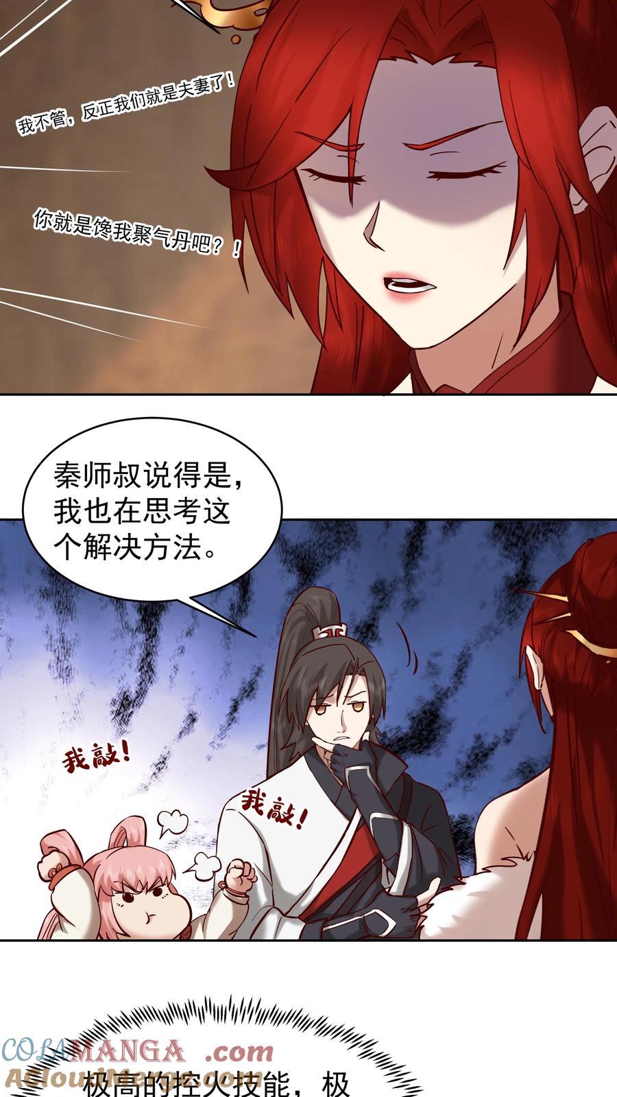 混沌天帝诀 第50话 丹成 第5页