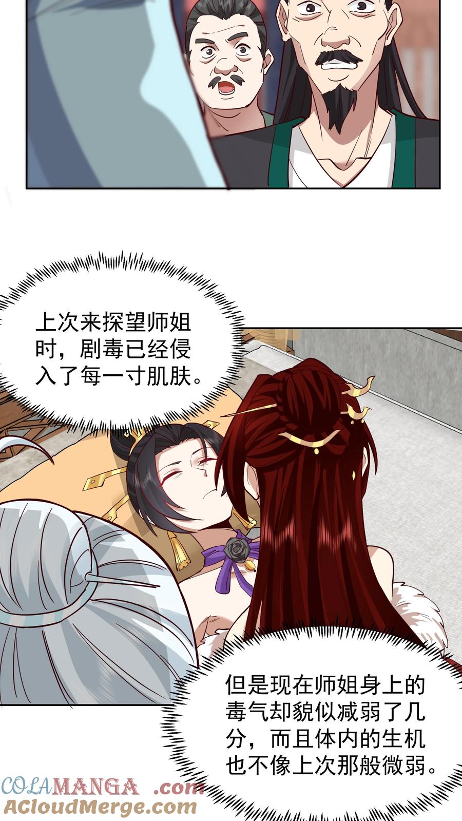 混沌天帝诀 第50话 丹成 第25页