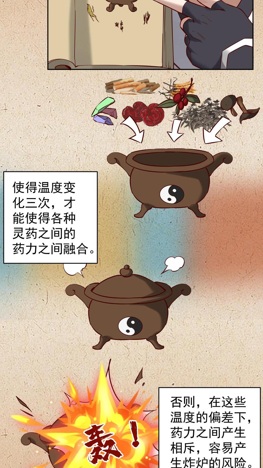 混沌天帝诀 第50话 丹成 第2页