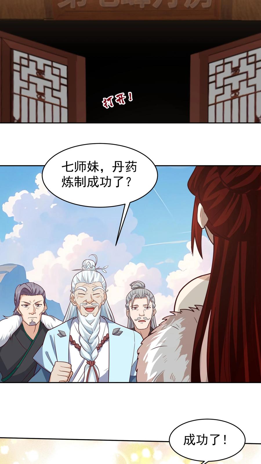 混沌天帝诀 第50话 丹成 第22页
