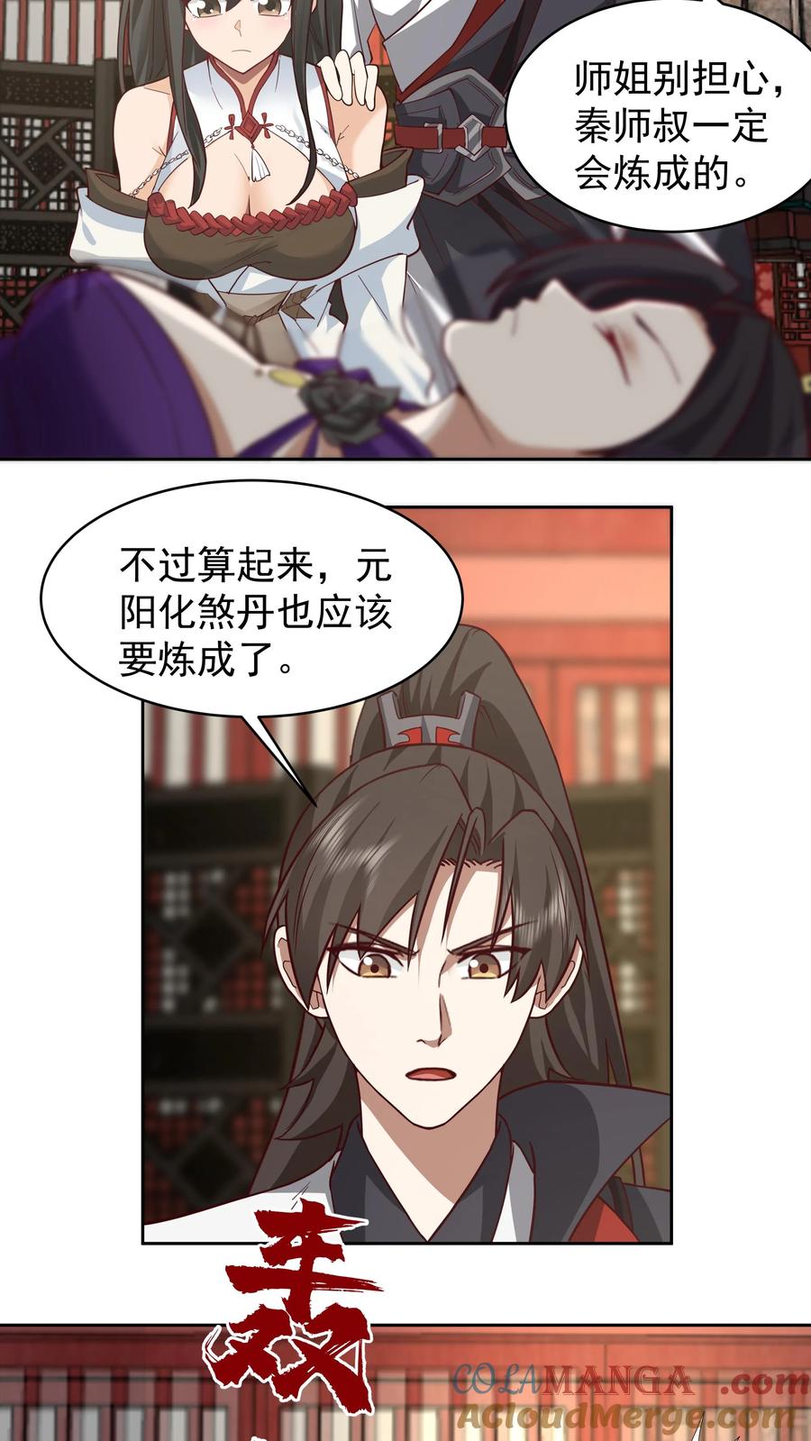 混沌天帝诀 第50话 丹成 第19页
