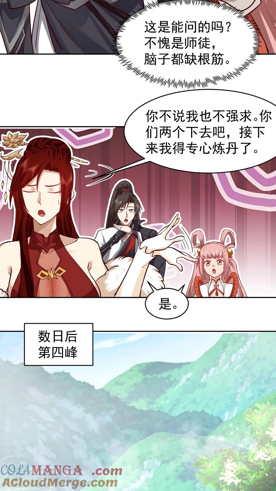 混沌天帝诀 第50话 丹成 第17页
