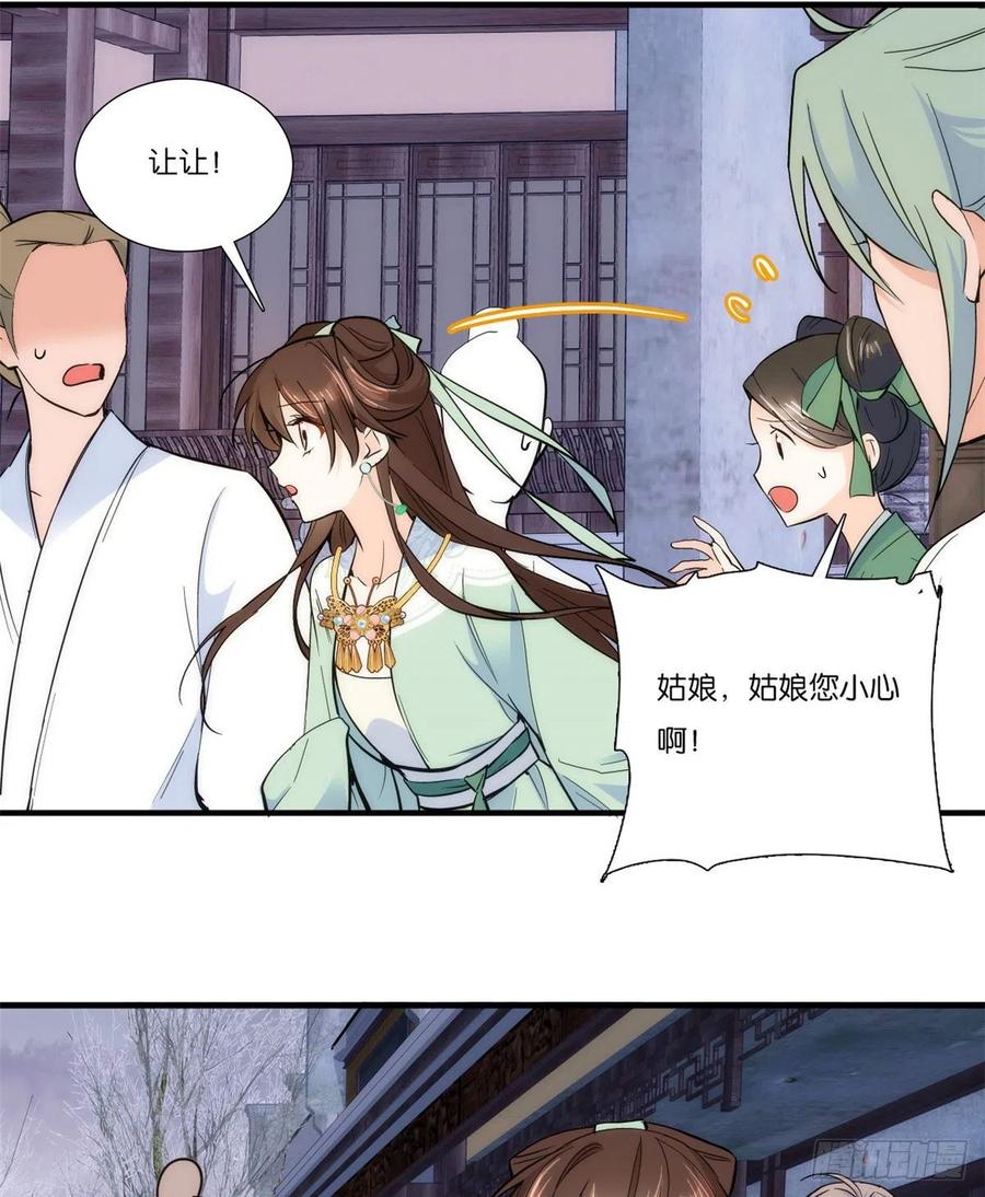 韶光慢 - 第63话 那小姑娘也来看热闹？ - 第12张图