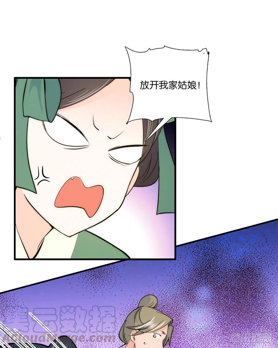 韶光慢 - 第63话 那小姑娘也来看热闹？ - 第28张图