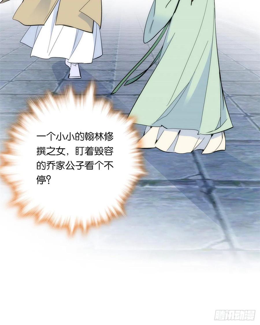 韶光慢 - 第63话 那小姑娘也来看热闹？ - 第42张图