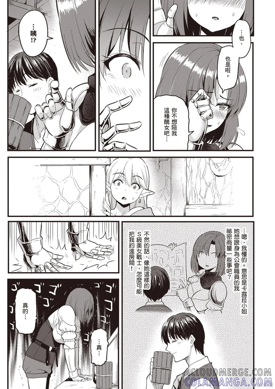 在逆转异世界我被迫和S级女冒险者结婚 - 第1卷 - 第37张图