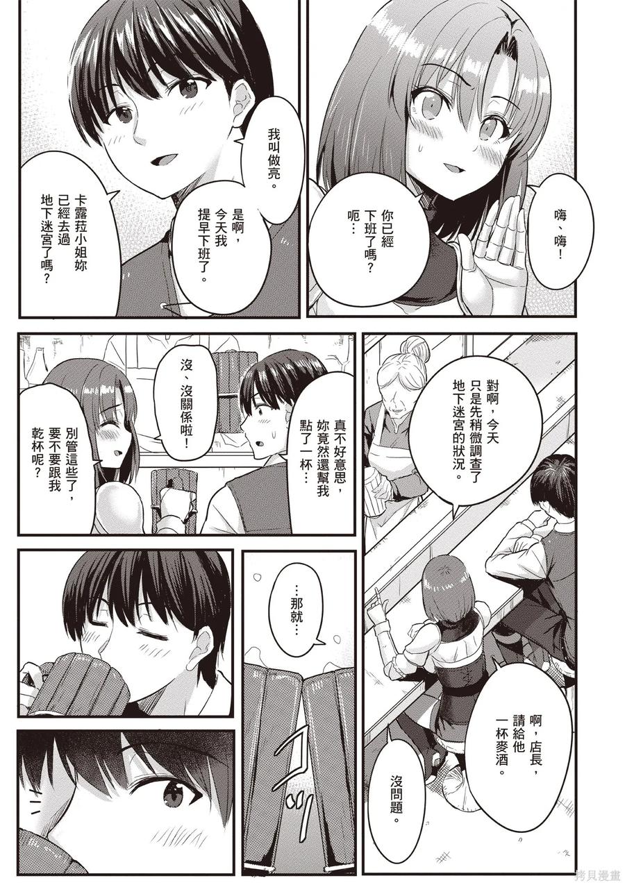 在逆转异世界我被迫和S级女冒险者结婚 - 第1卷 - 第35张图