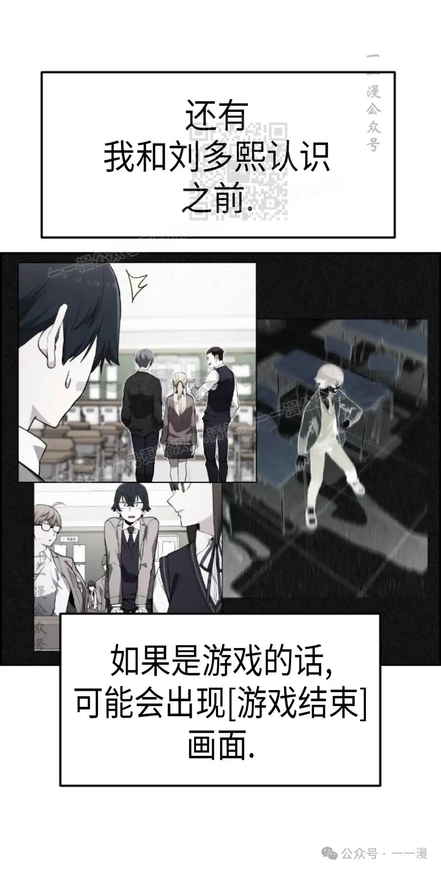 漫画里的罗康林 第10集 第11页