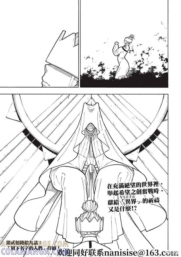 《炎炎之消防队》第268话 第19页