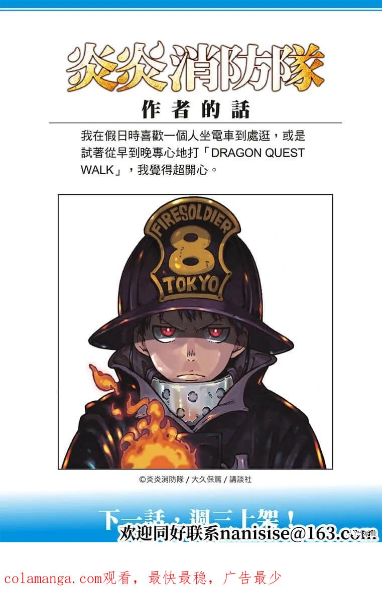 《炎炎之消防队》第268话 第20页