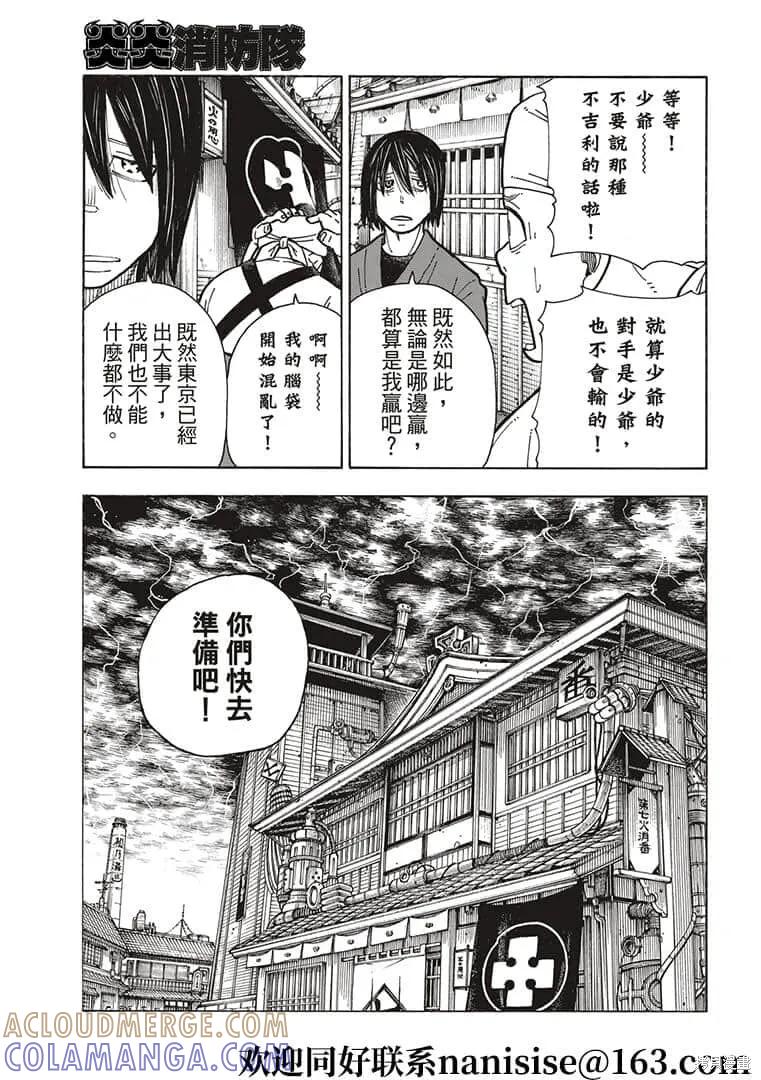 《炎炎之消防队》第268话 第17页