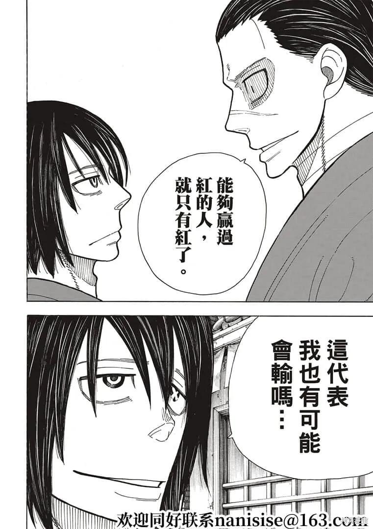 《炎炎之消防队》第268话 第16页