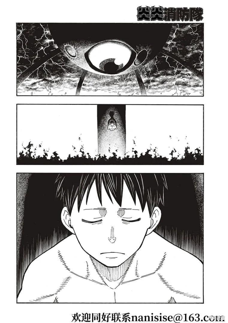 《炎炎之消防队》第268话 第18页