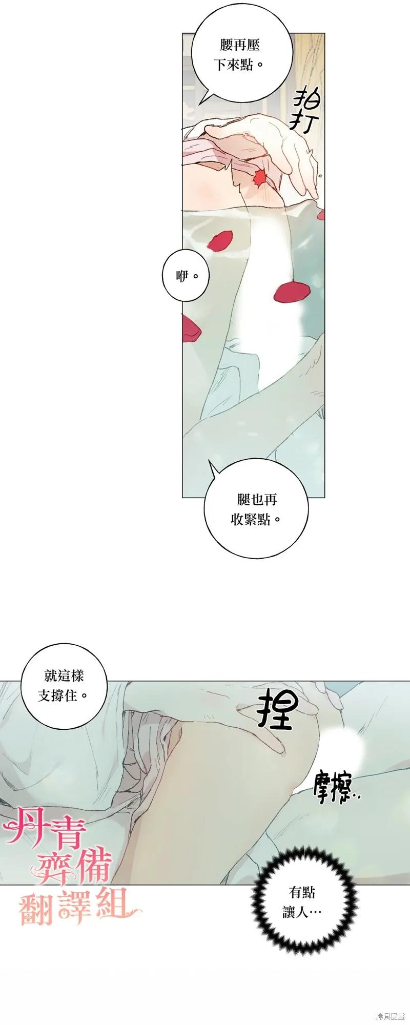 师父帮我挑了丈夫候选人 第22话 第12页