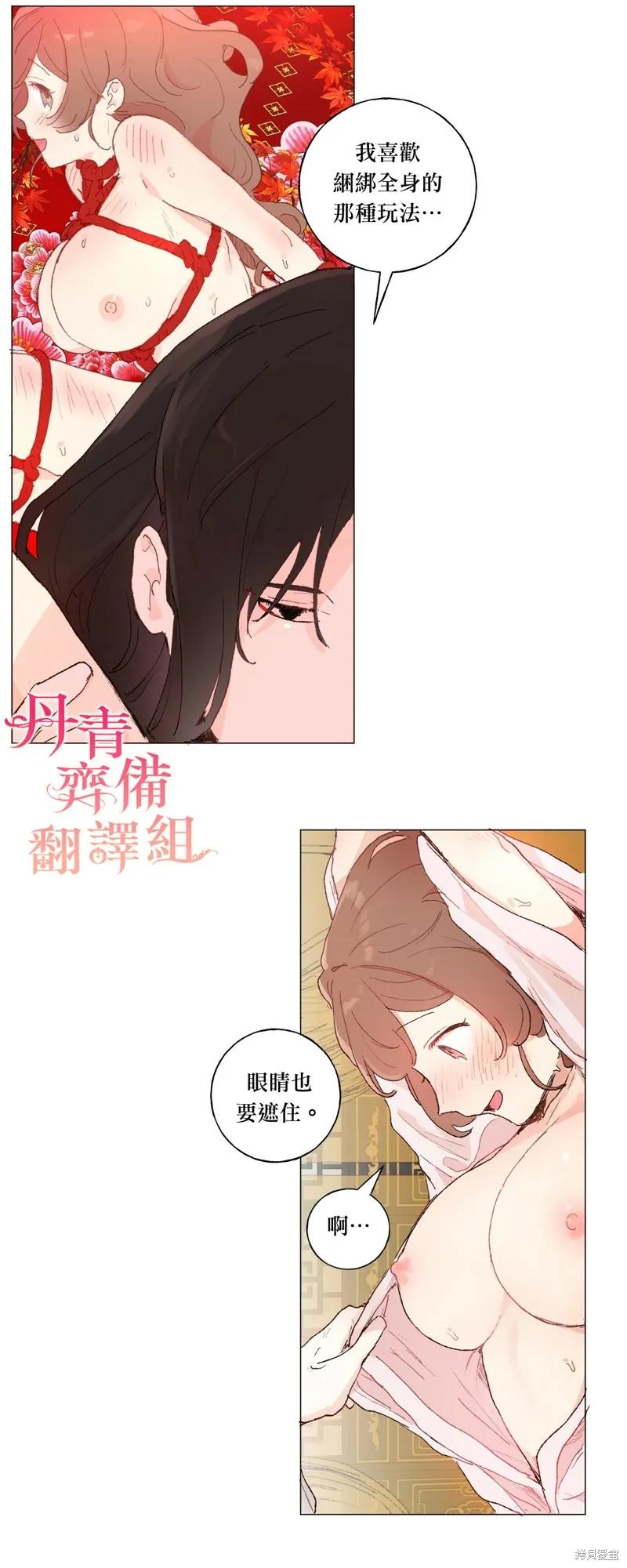 师父帮我挑了丈夫候选人 第22话 第24页