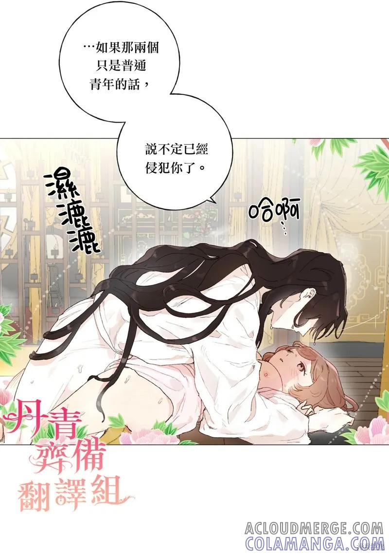 师父帮我挑了丈夫候选人 第22话 第17页