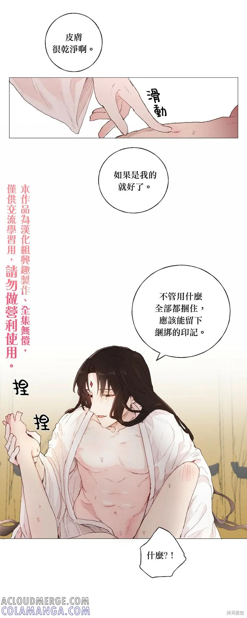 师父帮我挑了丈夫候选人 第22话 第25页