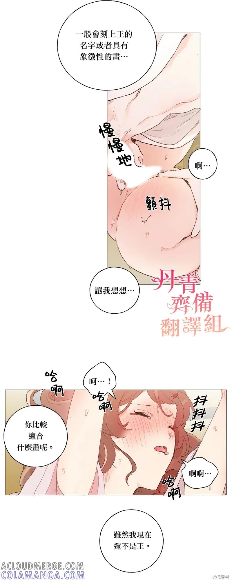 师父帮我挑了丈夫候选人 第22话 第27页