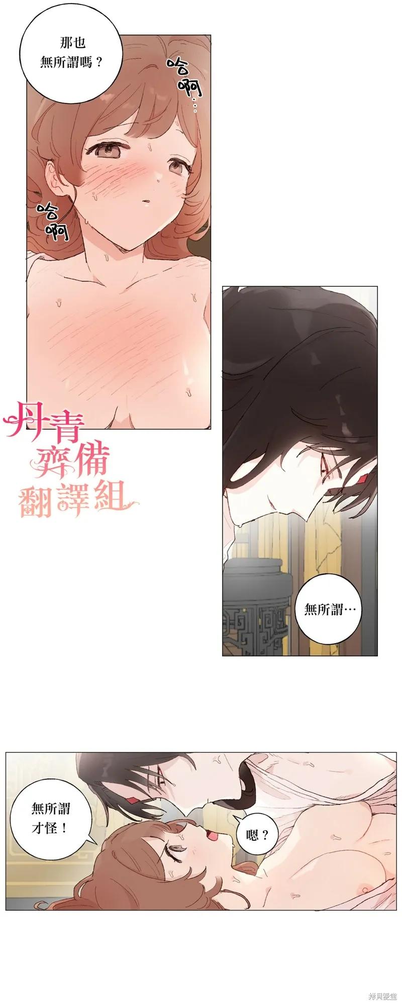 师父帮我挑了丈夫候选人 第22话 第18页