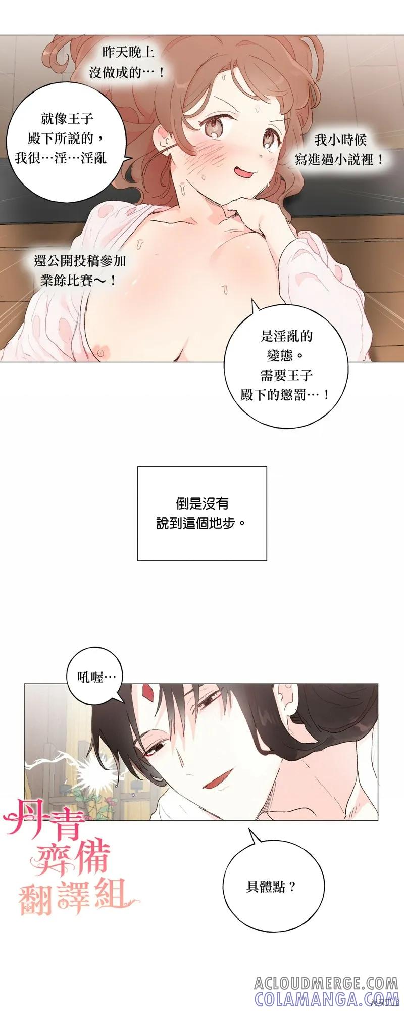 师父帮我挑了丈夫候选人 第22话 第19页