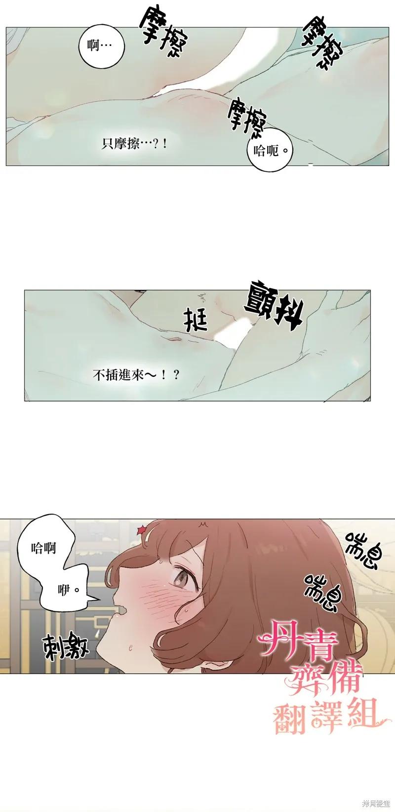 师父帮我挑了丈夫候选人 第22话 第14页
