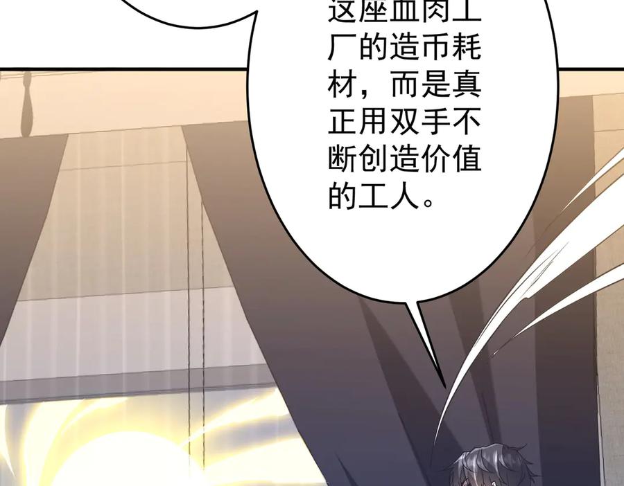 《全球惊悚：开局万亿冥币》第252话 园区事了！ 第86页