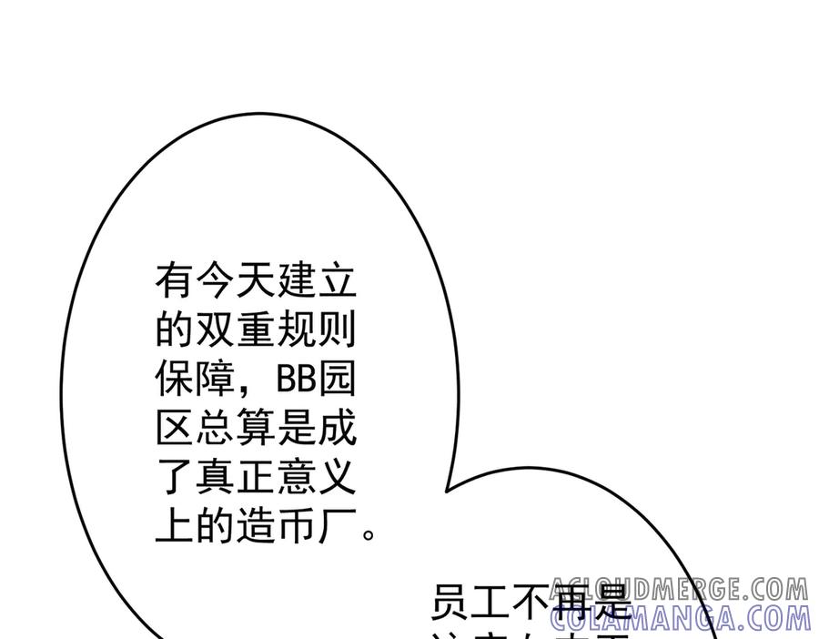 《全球惊悚：开局万亿冥币》第252话 园区事了！ 第85页