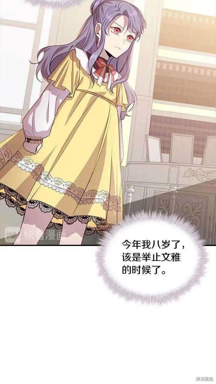 《重生小公主生存法则》第40话 第54页