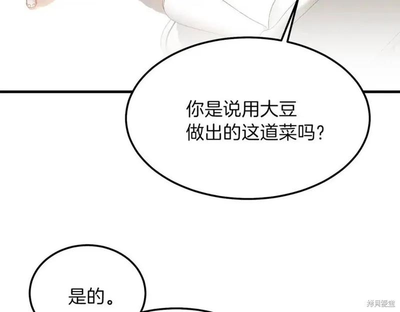 成为怪物皇太子的妻子 - 第二季第1话 - 第22张图