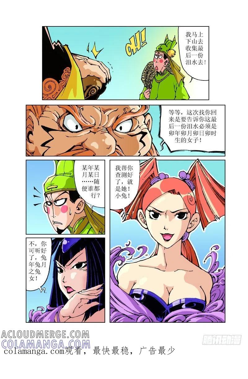 《济公传奇》85 第12页