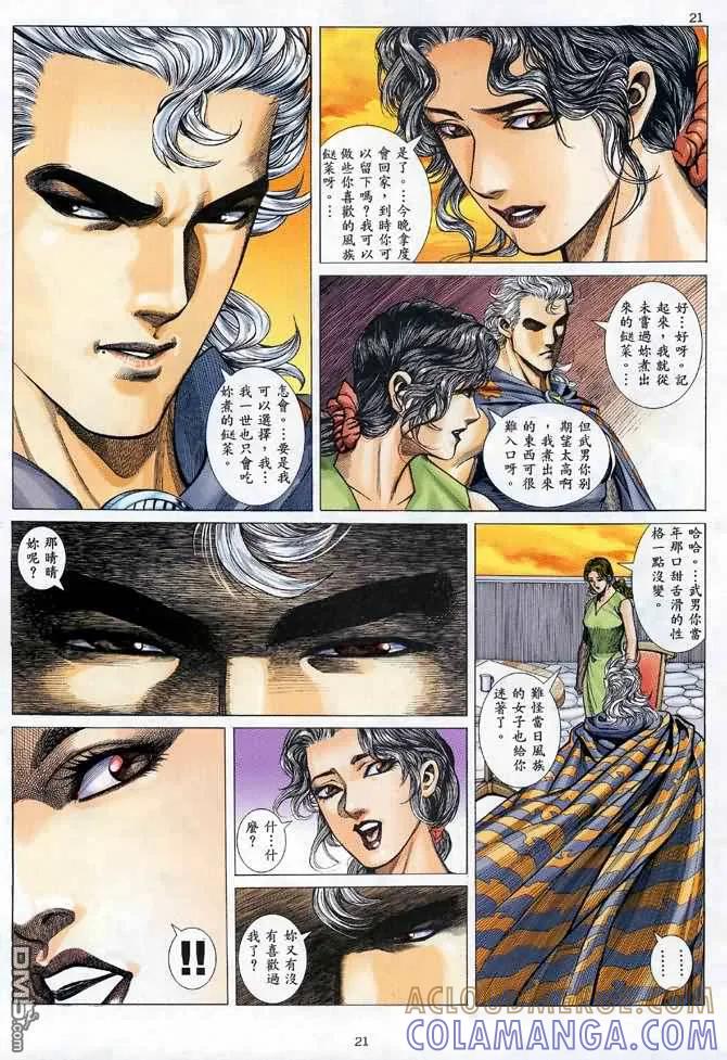 《武神》第122卷 第21页
