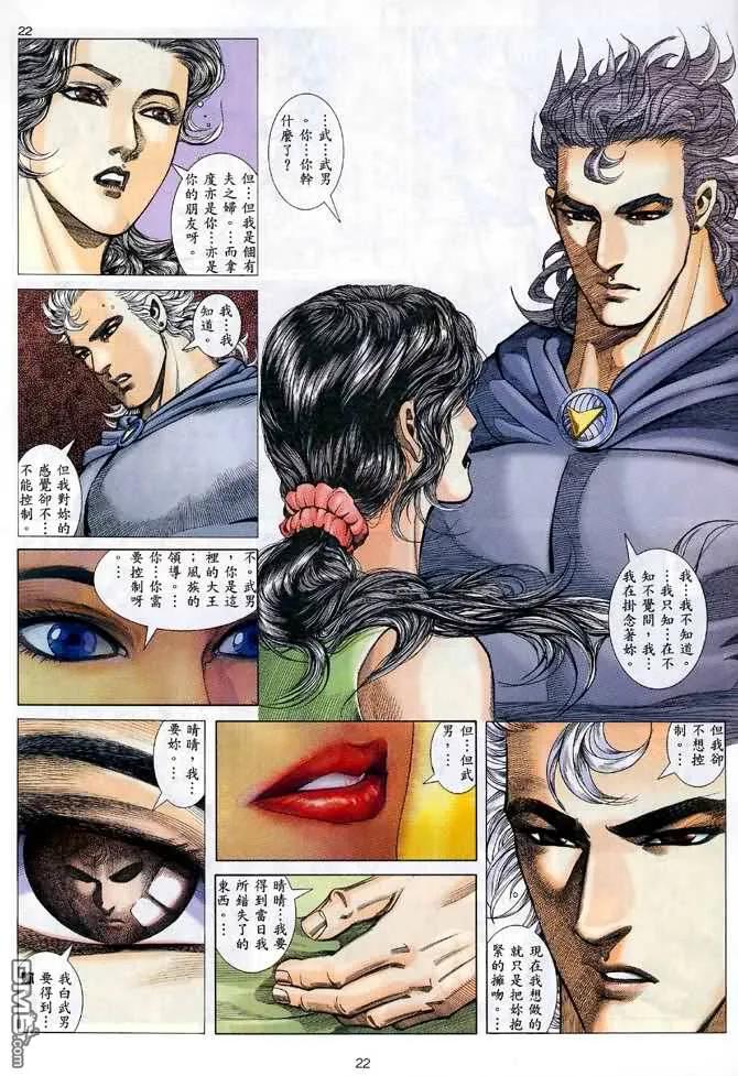 《武神》第122卷 第22页