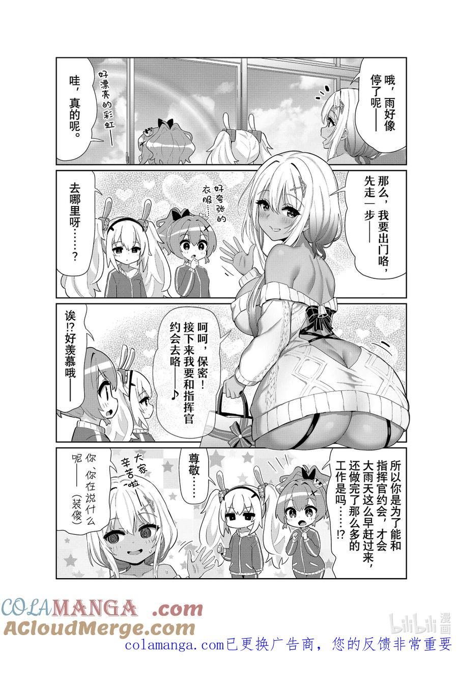 《碧蓝航线 微速前行》特别篇7 马布尔黑德 第4页