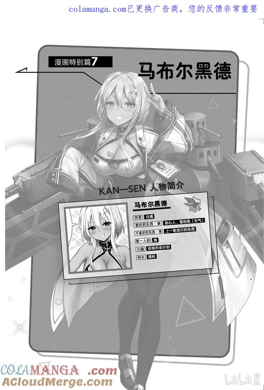 《碧蓝航线 微速前行》特别篇7 马布尔黑德 第1页