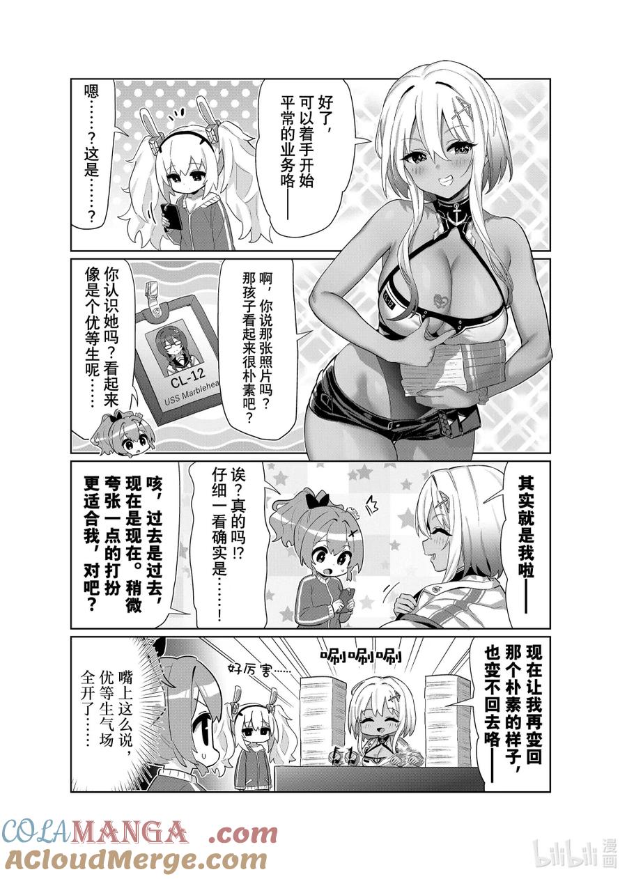 《碧蓝航线 微速前行》特别篇7 马布尔黑德 第3页