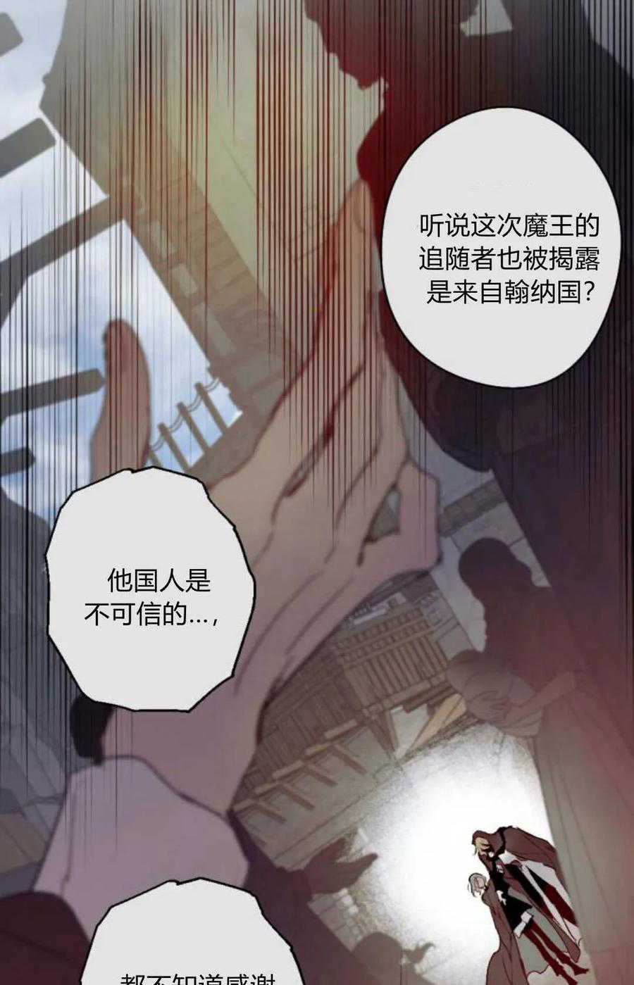 魔王的告白 - 第119话 - 第38张图